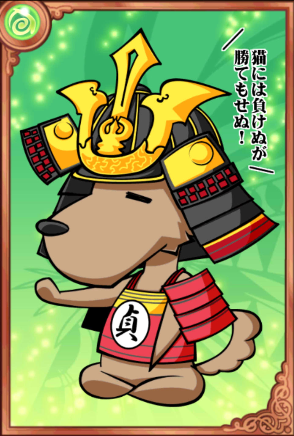 今日のさだわん 今日のさだわん