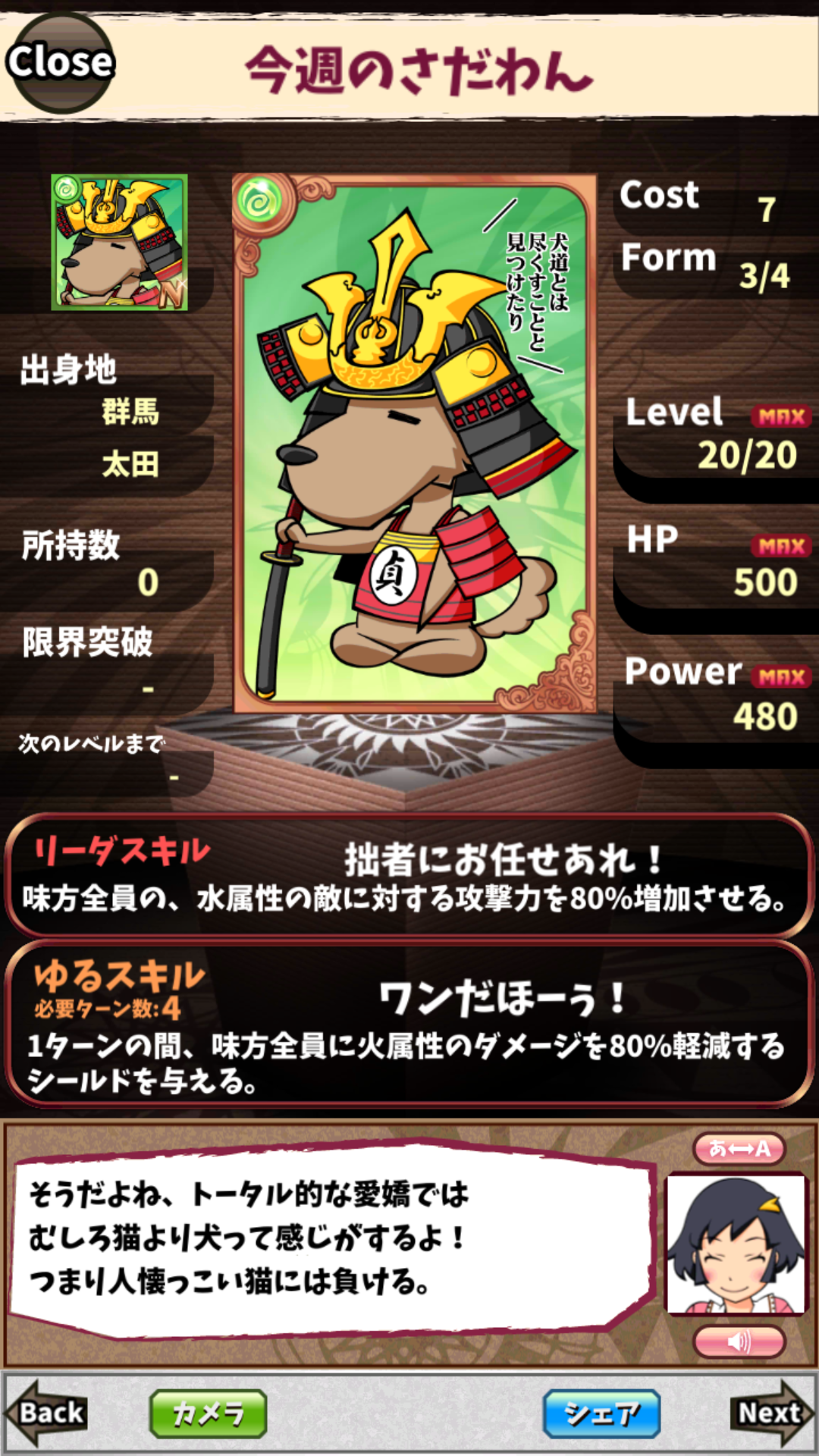 今週のさだわん 今週のさだわん