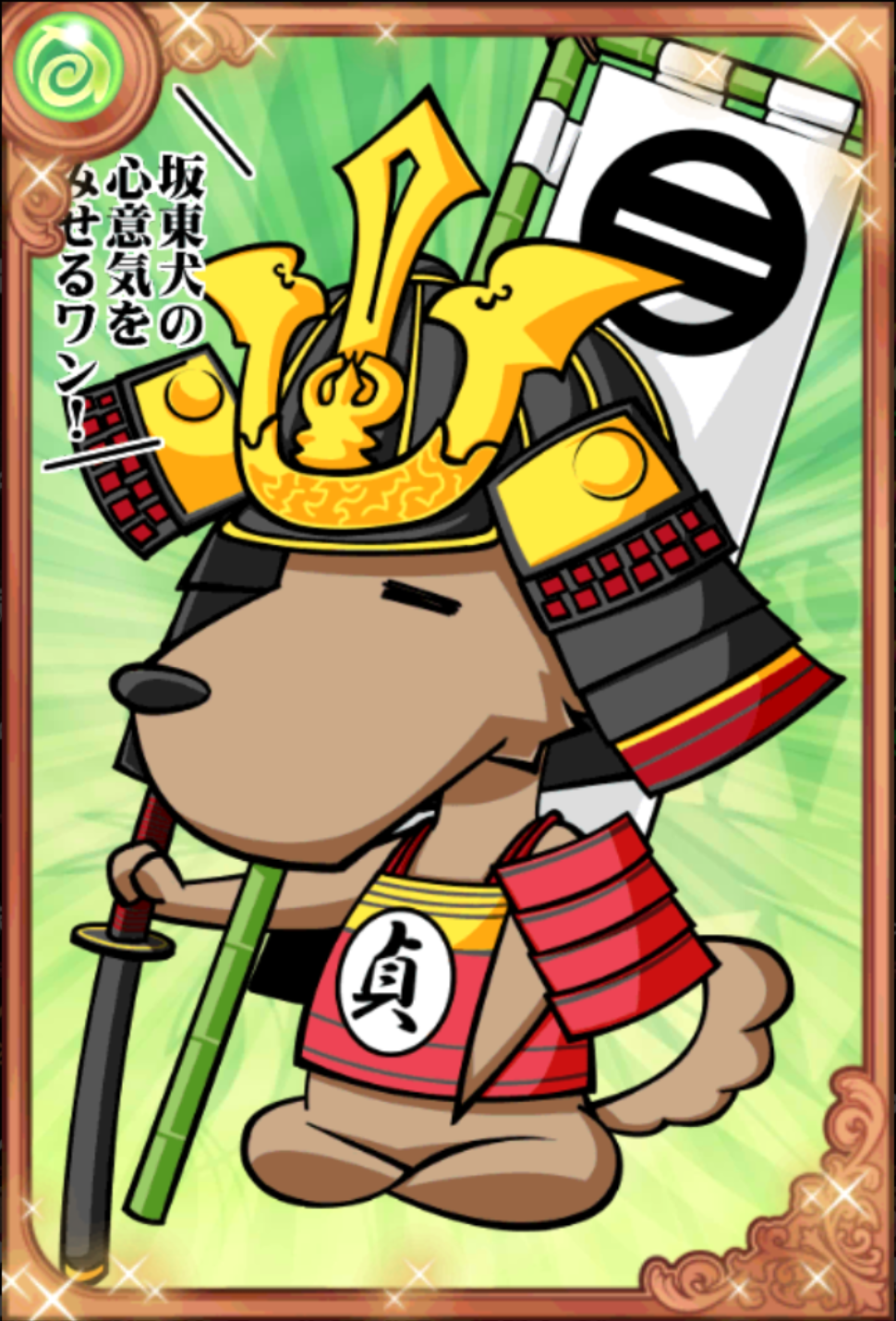 今宵のさだわん 今宵のさだわん