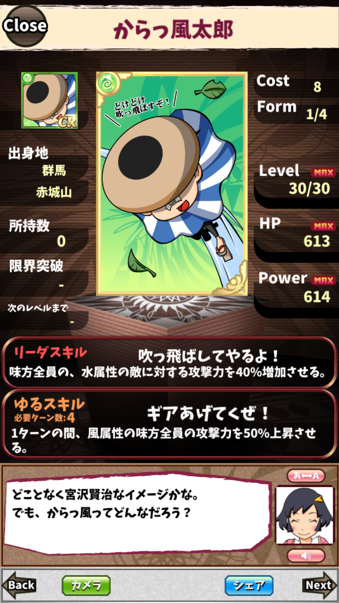 からっ風太郎 からっ風太郎