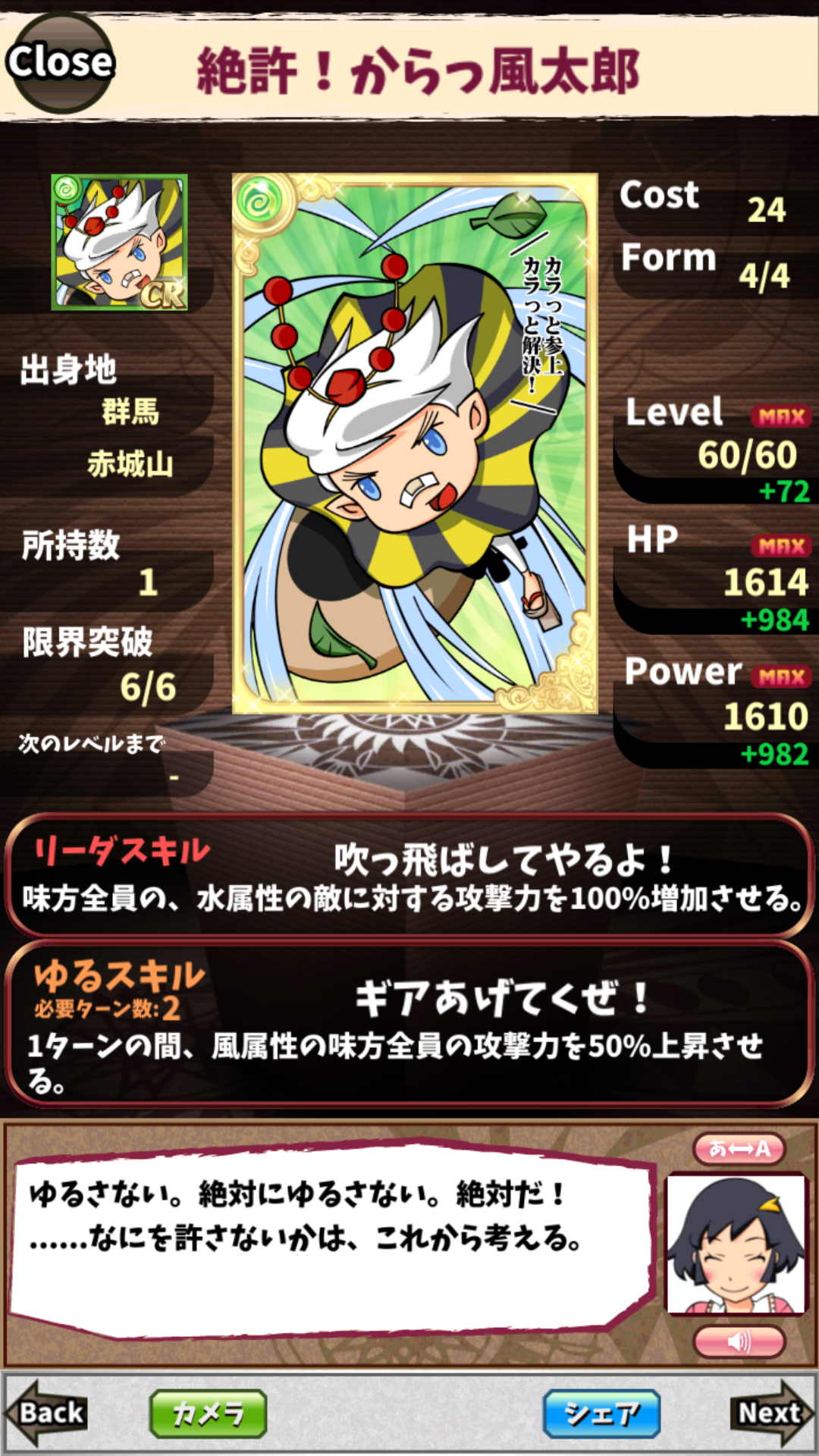 絶許!からっ風太郎 絶許!からっ風太郎