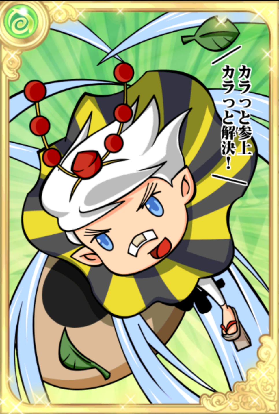 絶許!からっ風太郎 絶許!からっ風太郎