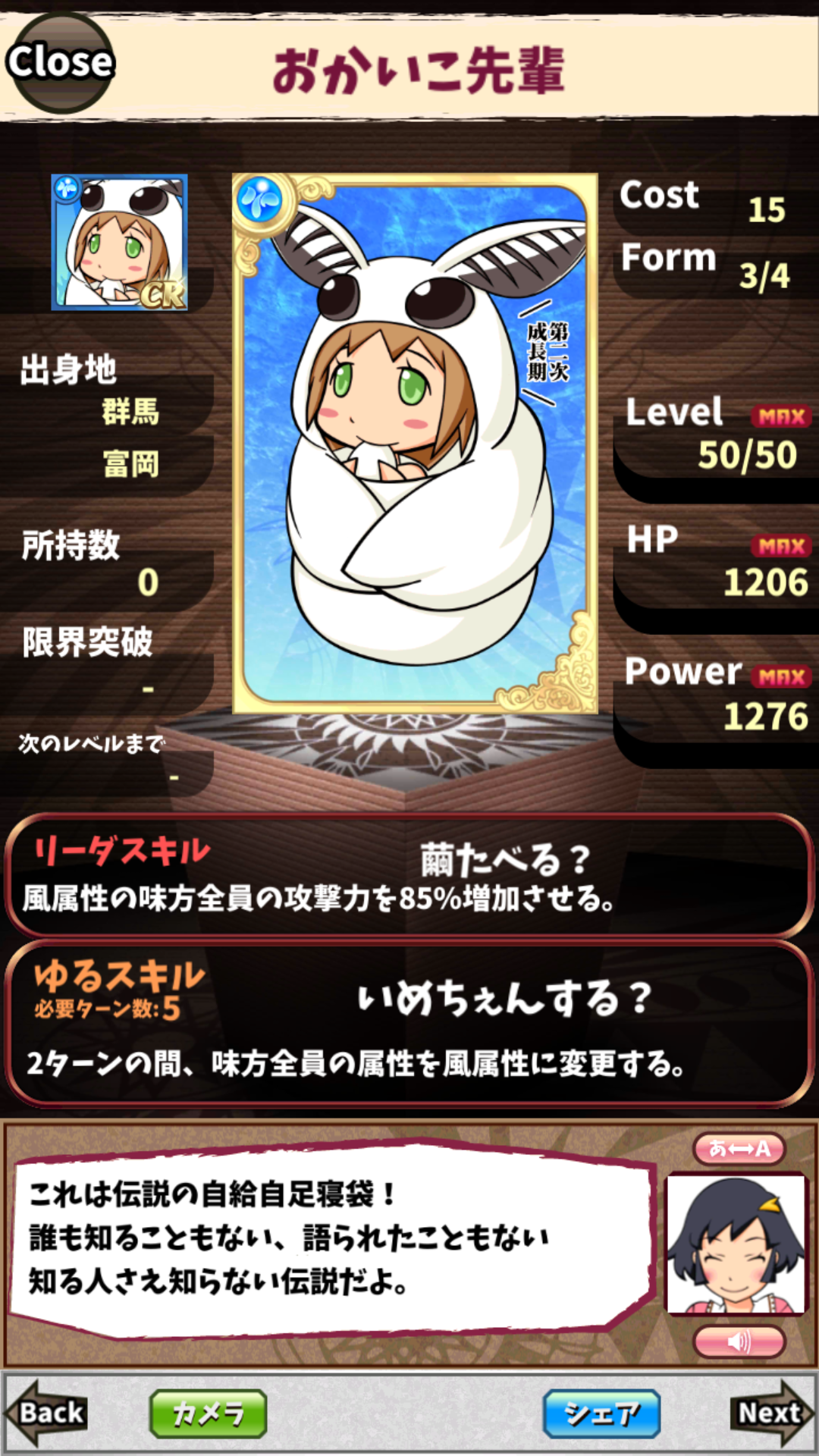おかいこ先輩 おかいこ先輩