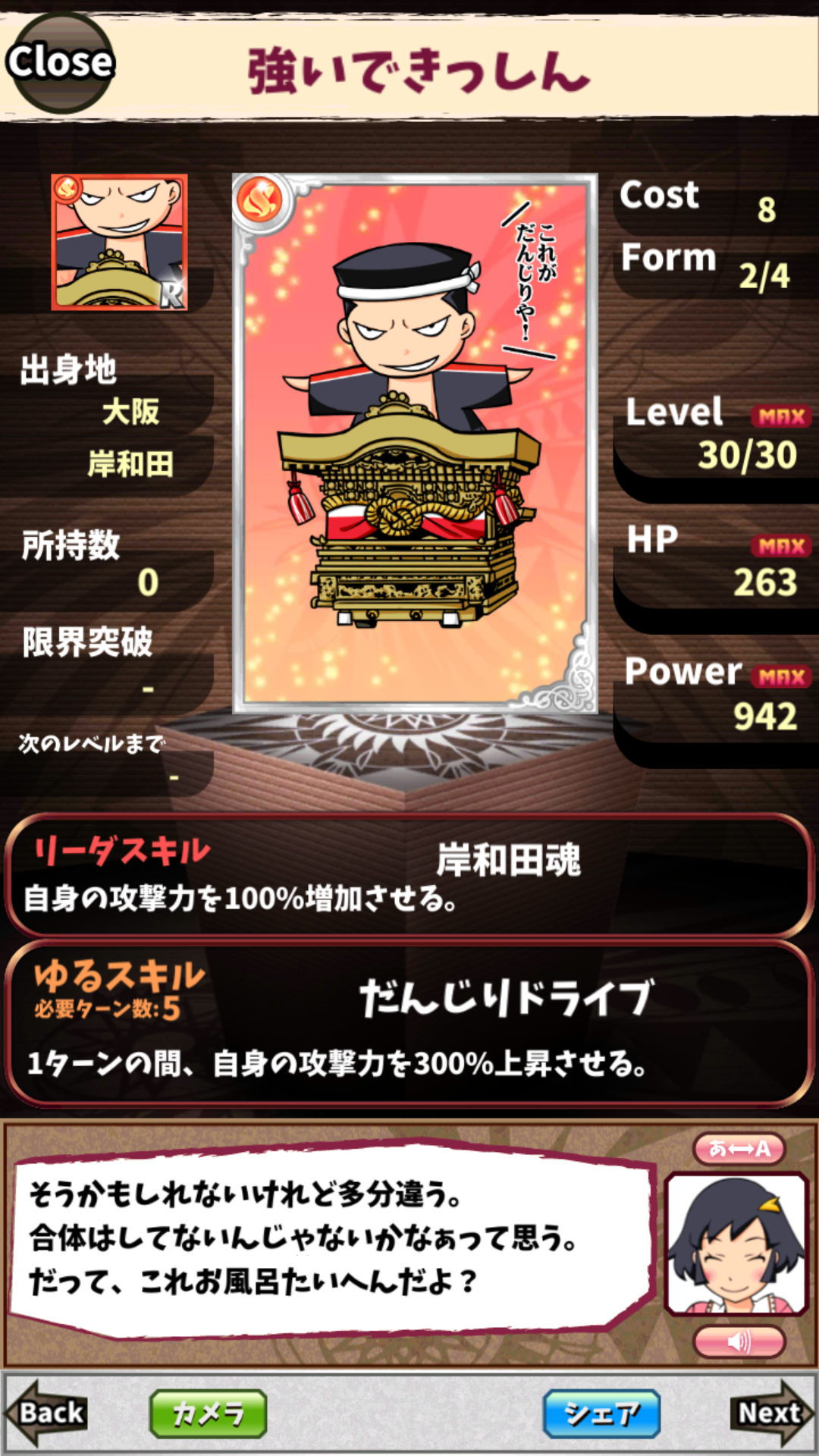 強いできっしん 強いできっしん