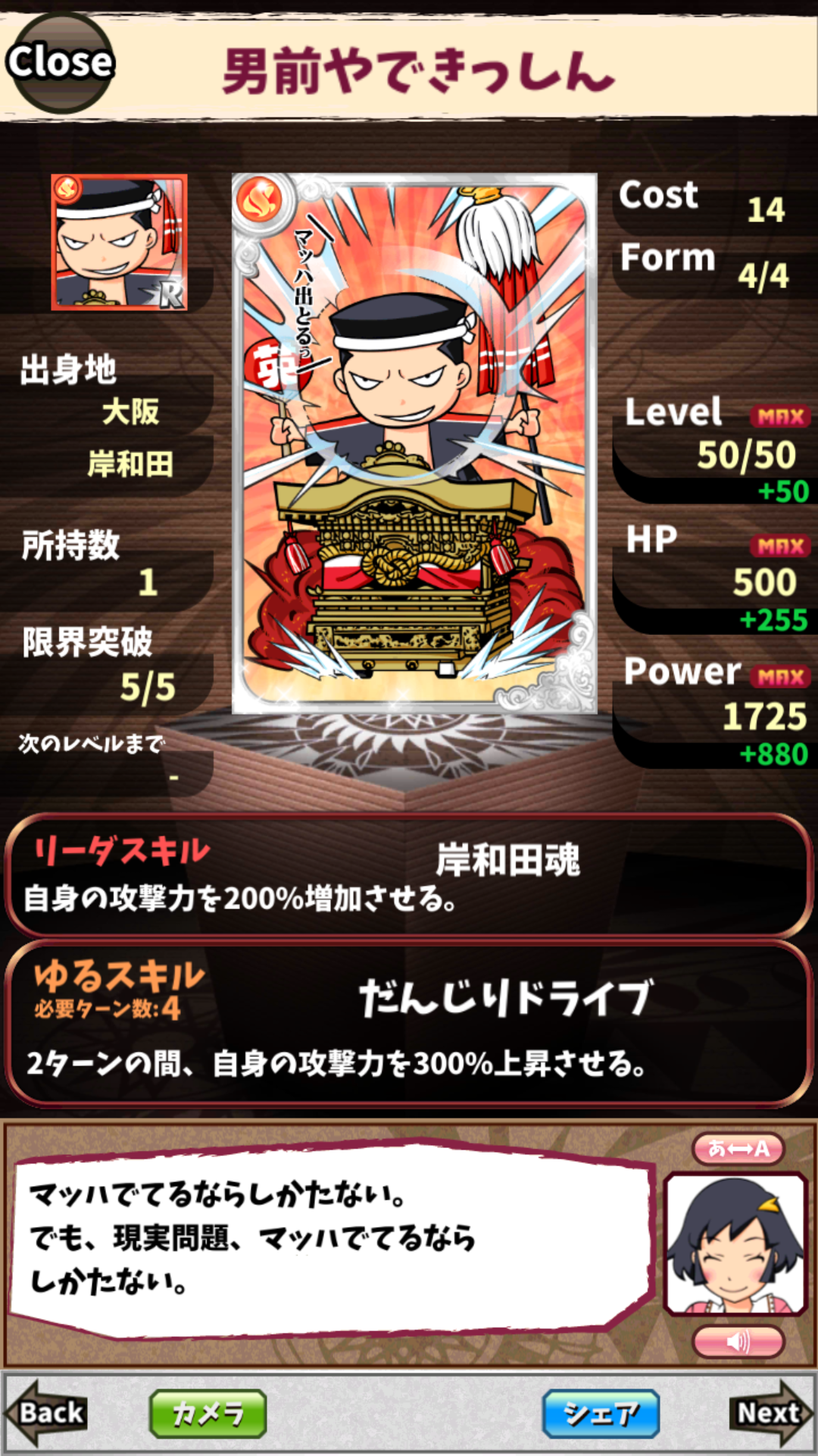 男前やできっしん 男前やできっしん