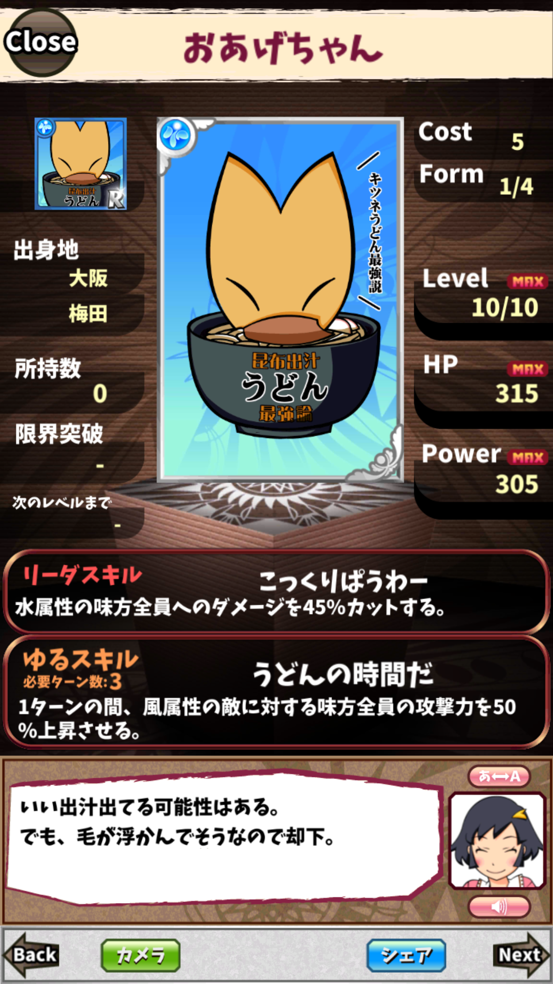 おあげちゃん おあげちゃん