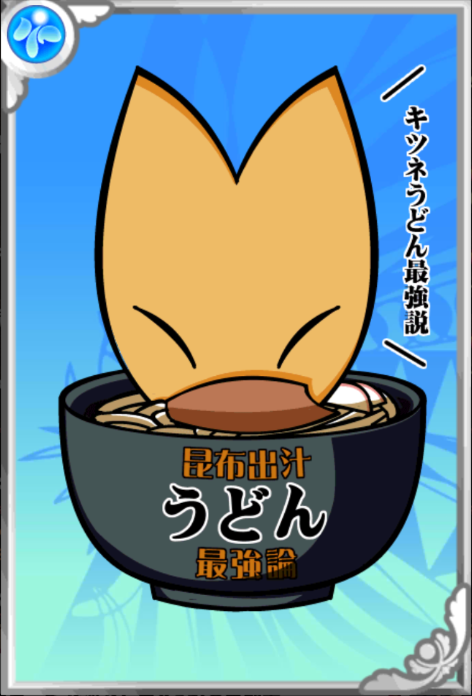 おあげちゃん おあげちゃん