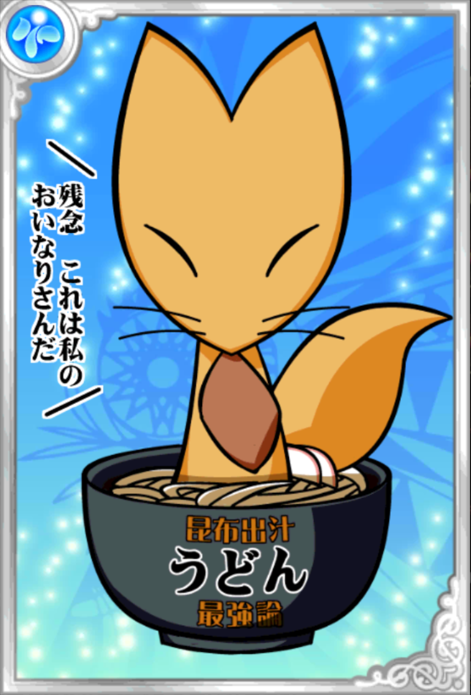 おあげさん おあげさん