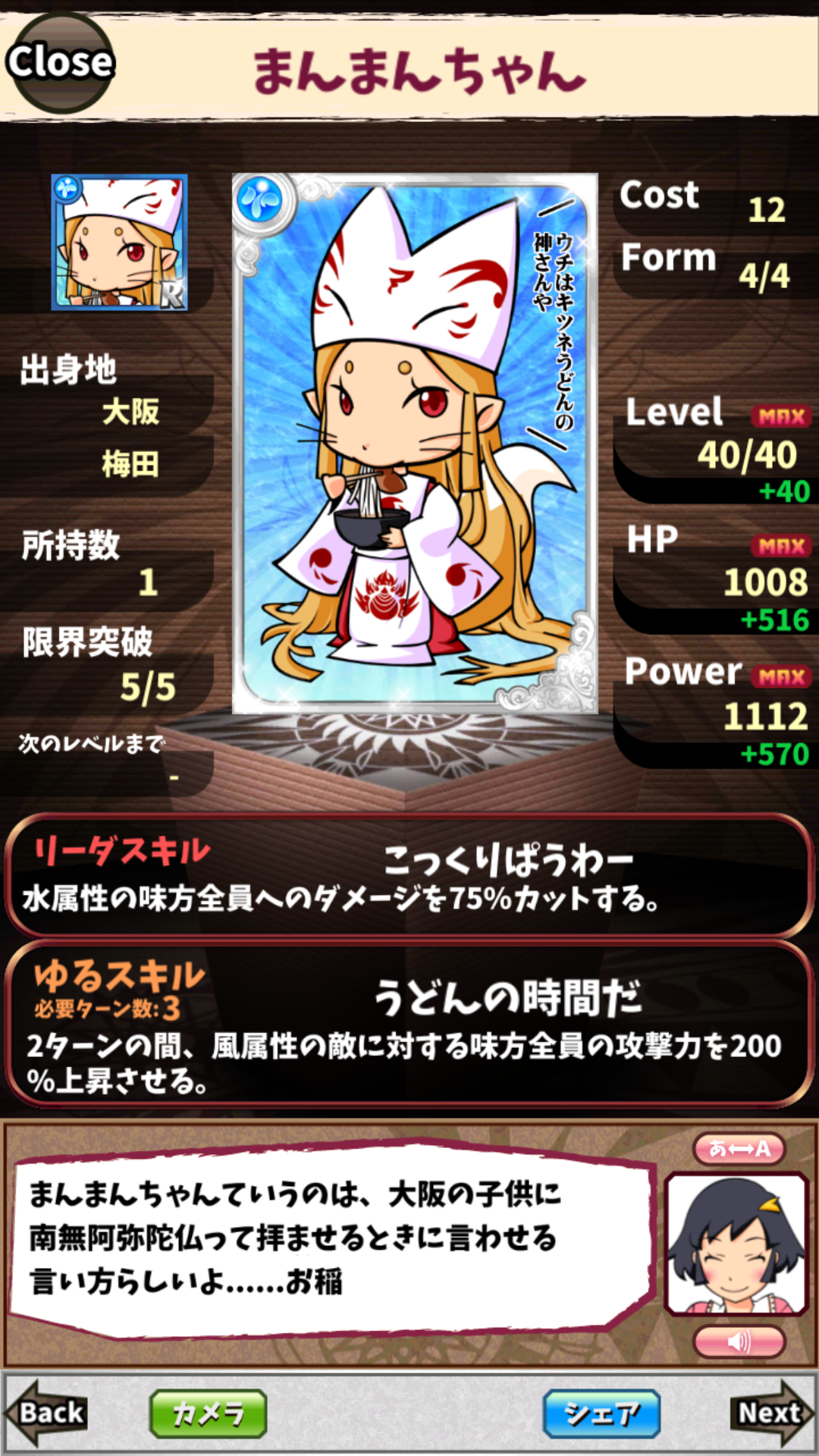 まんまんちゃん まんまんちゃん
