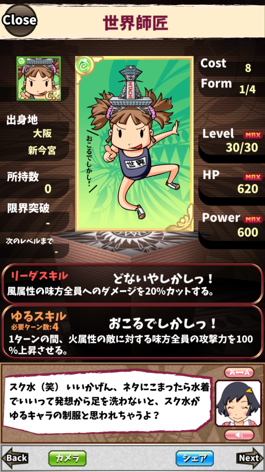 世界師匠 世界師匠