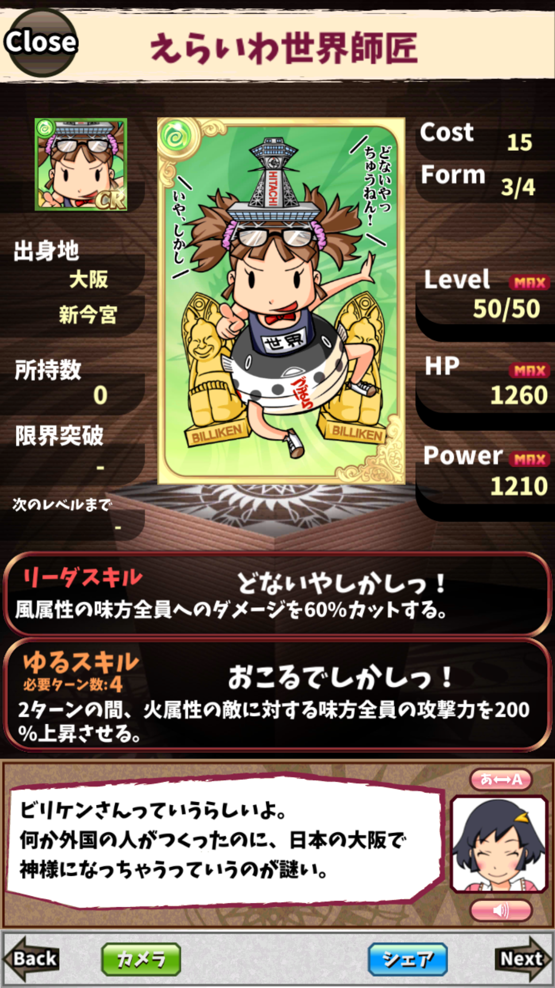 えらいわ世界師匠 えらいわ世界師匠