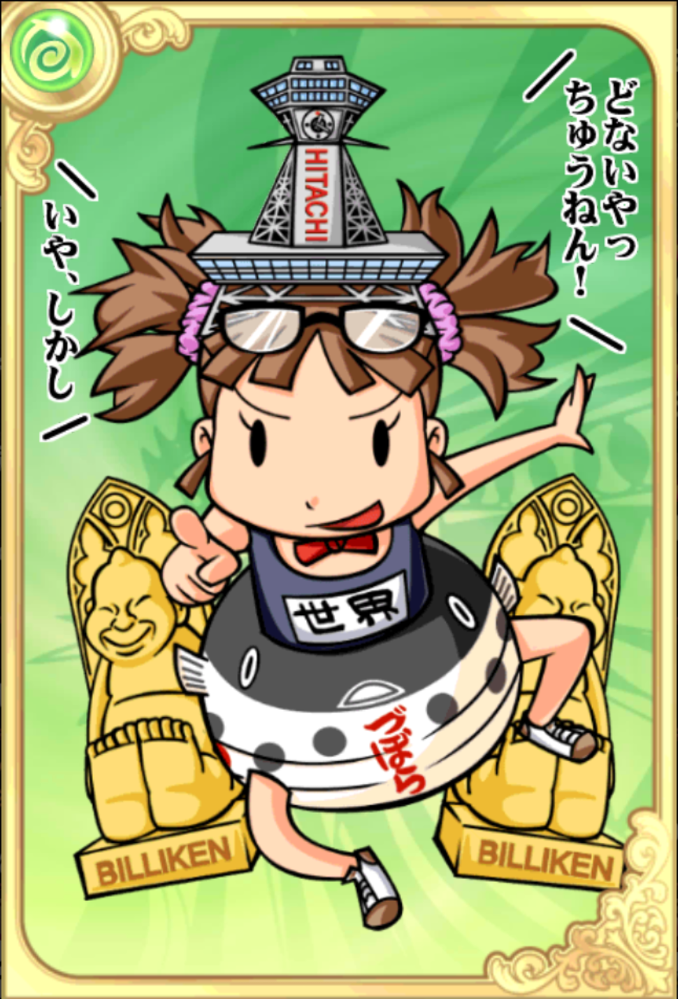 えらいわ世界師匠 えらいわ世界師匠
