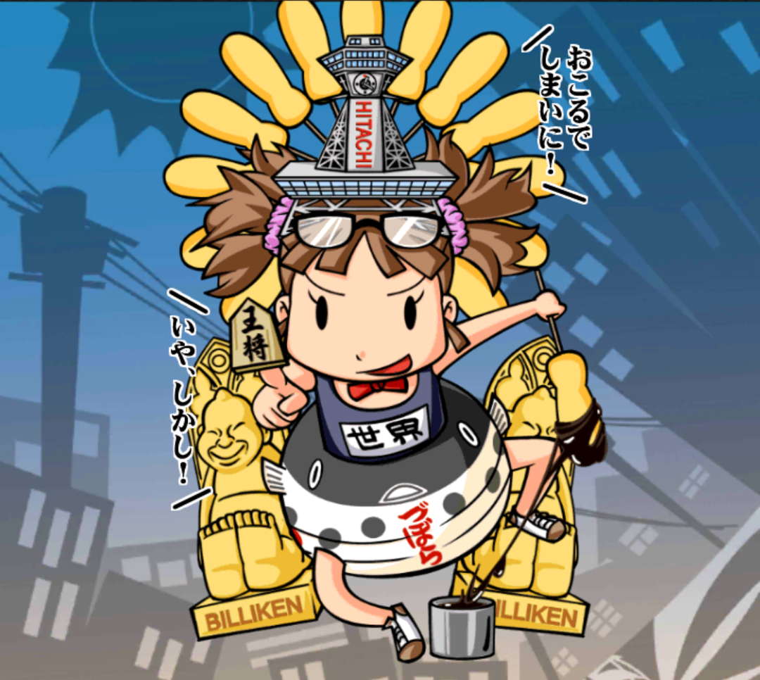 あかんで世界師匠 あかんで世界師匠