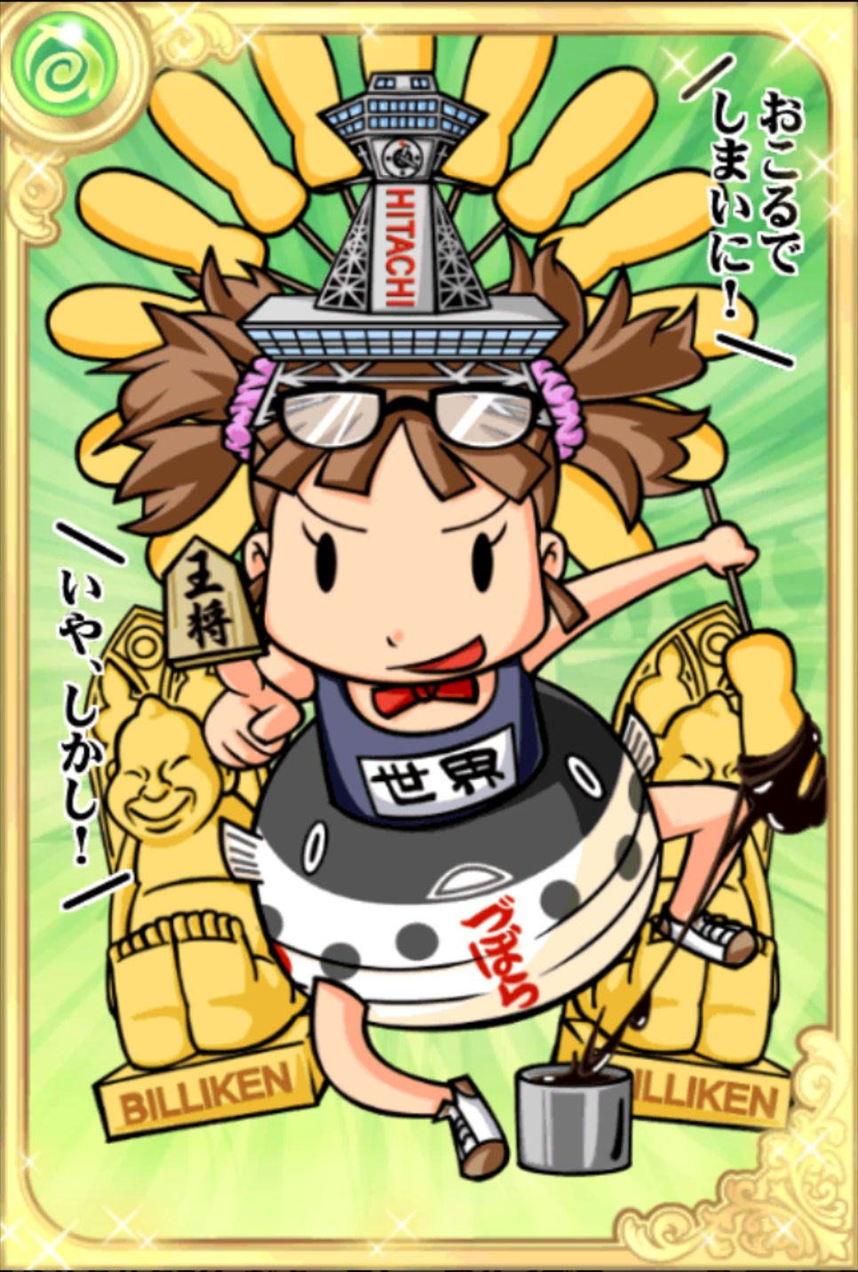 かなんで世界師匠 かなんで世界師匠