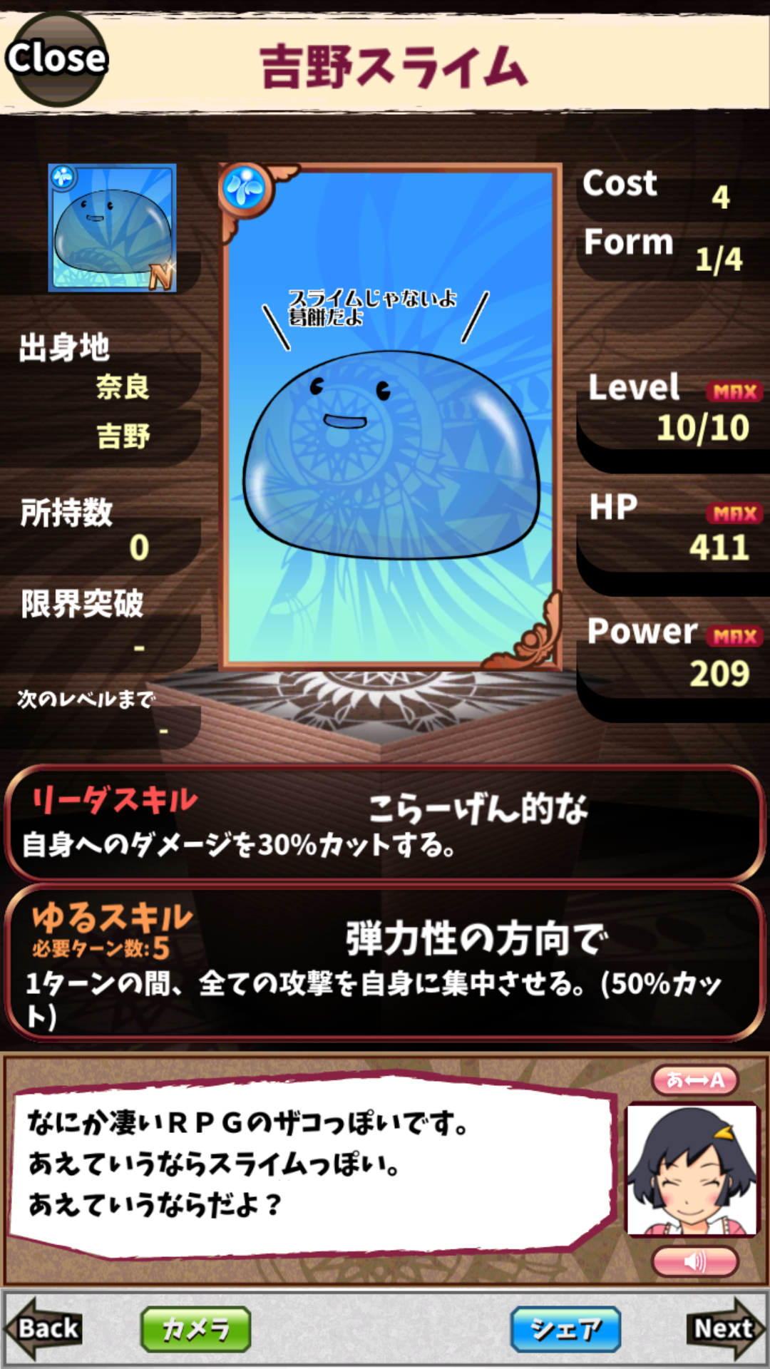 吉野スライム 吉野スライム