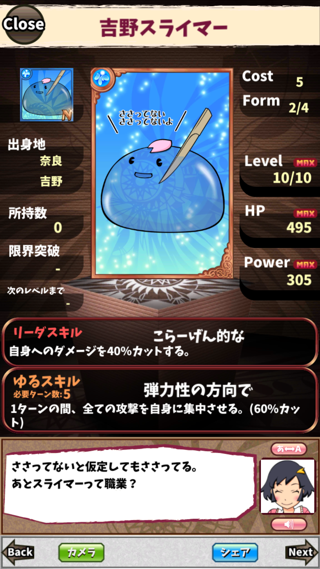 吉野スライマー 吉野スライマー