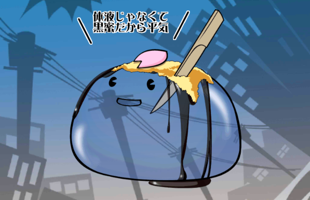 吉野スライマー 吉野スライマー