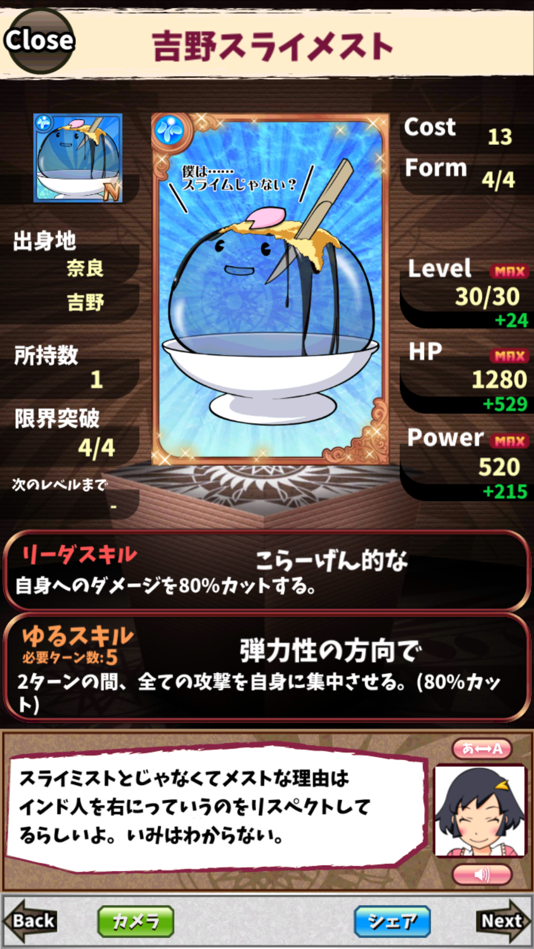 吉野スライメスト 吉野スライメスト