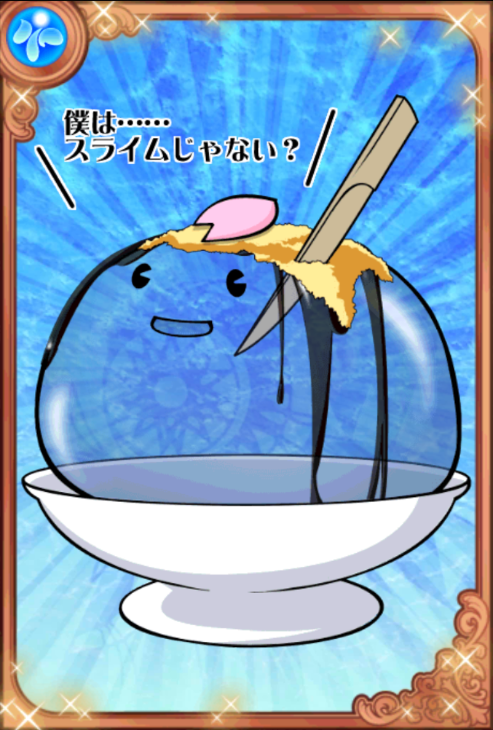 吉野スライメスト 吉野スライメスト