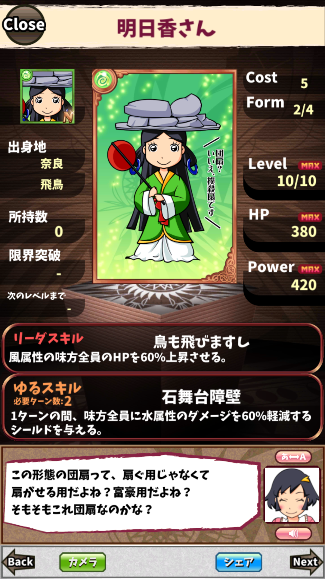 明日香さん 明日香さん