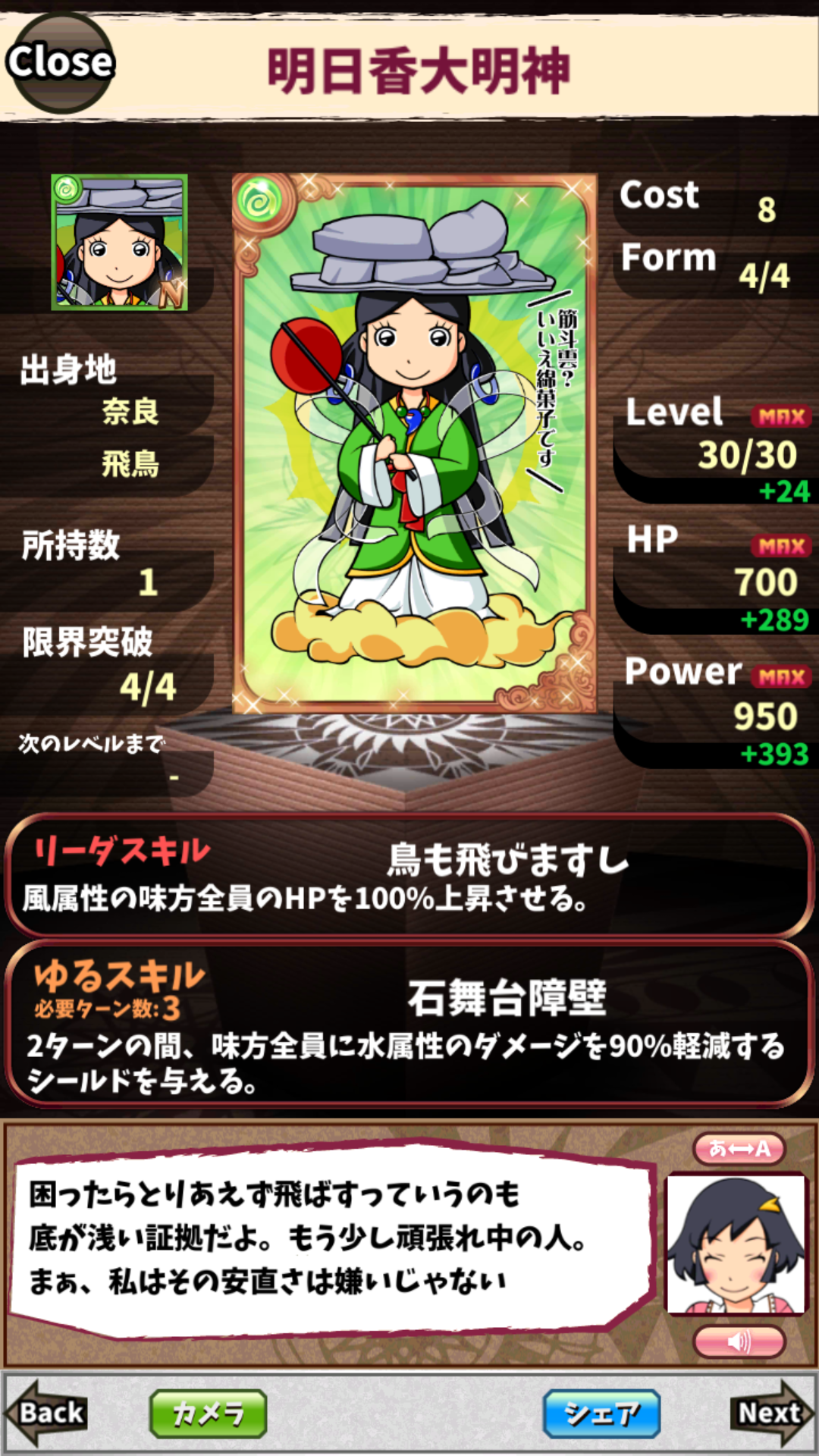 明日香大明神 明日香大明神