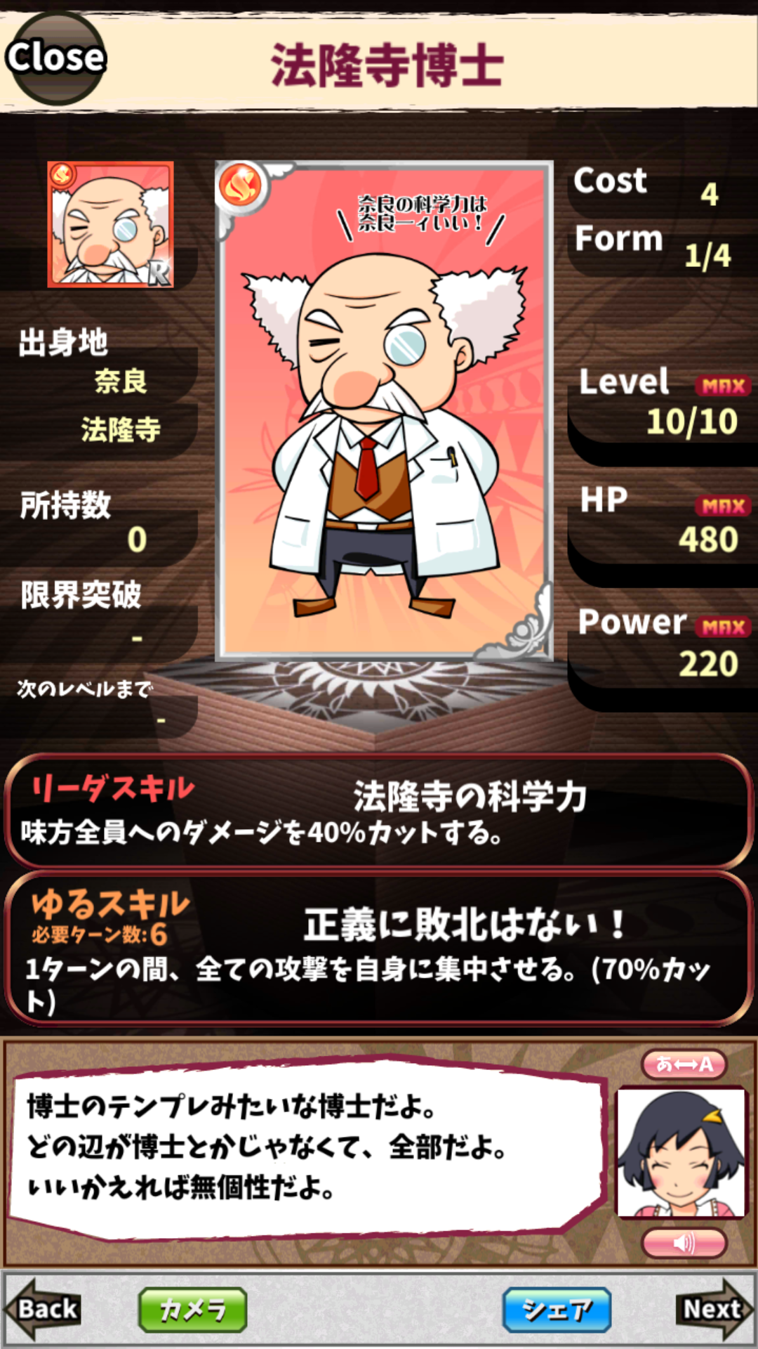 法隆寺博士 法隆寺博士