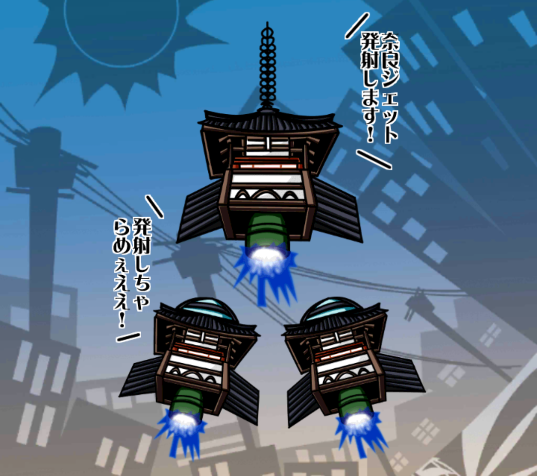 法隆ジェット 法隆ジェット