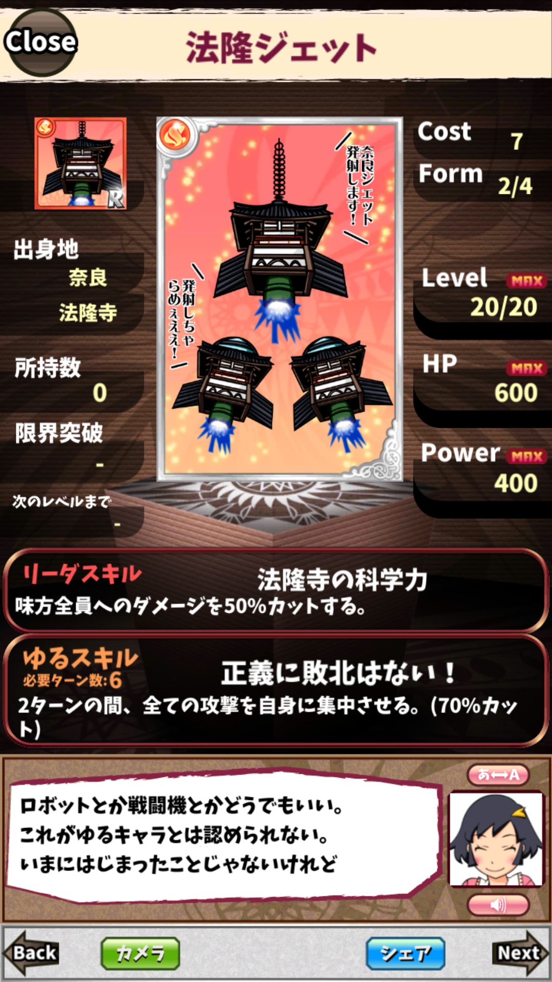 法隆ジェット 法隆ジェット