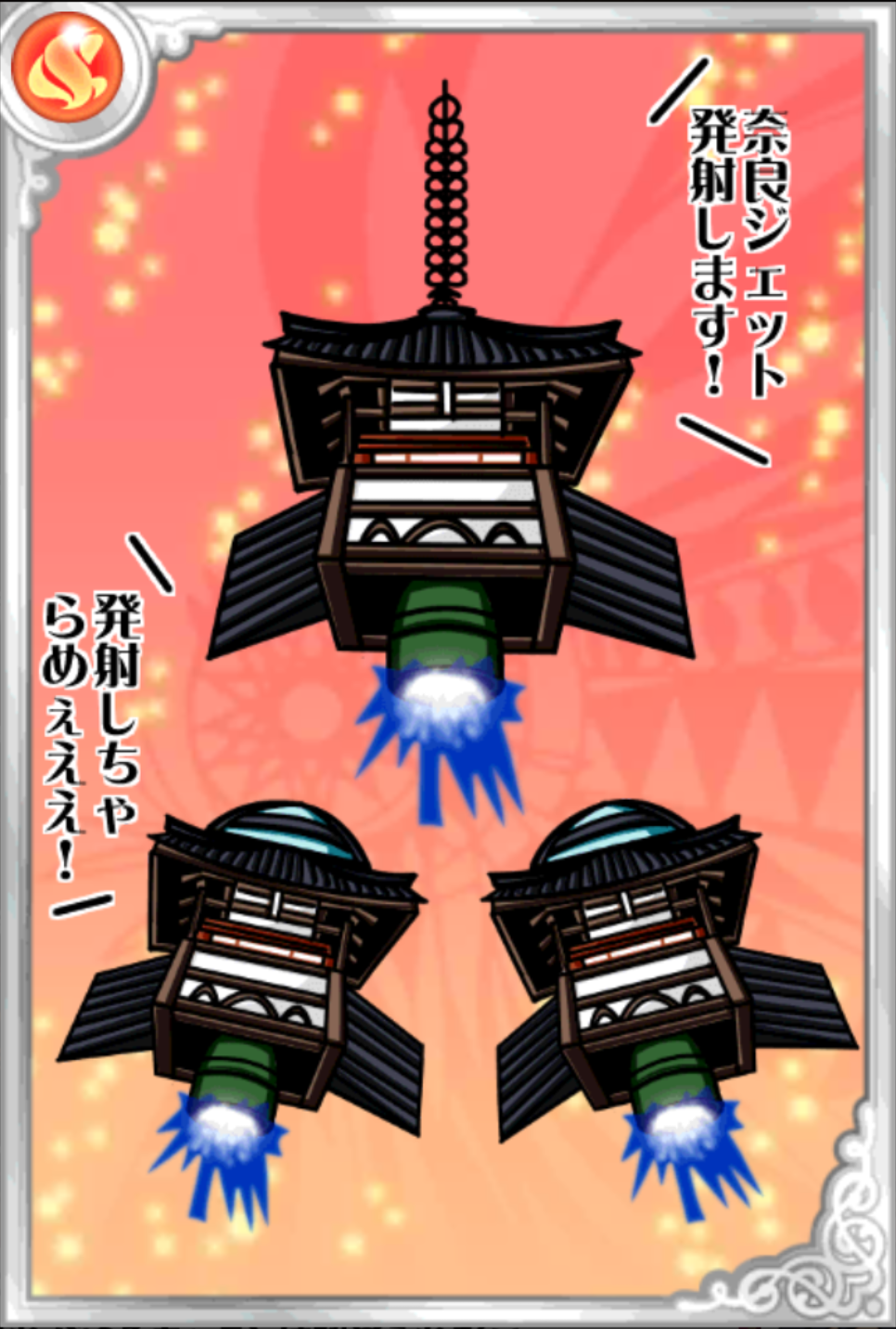 法隆ジェット 法隆ジェット