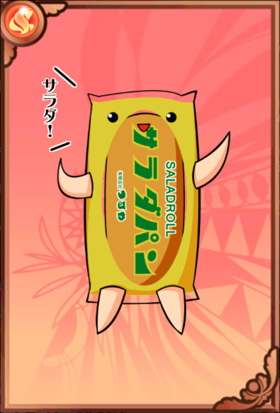 たっくん たっくん