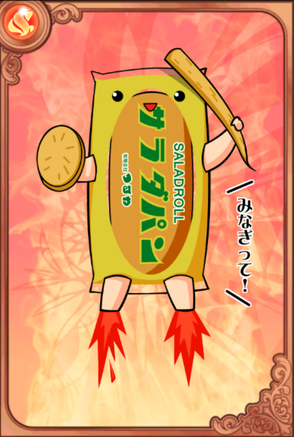 マジでたっくん マジでたっくん