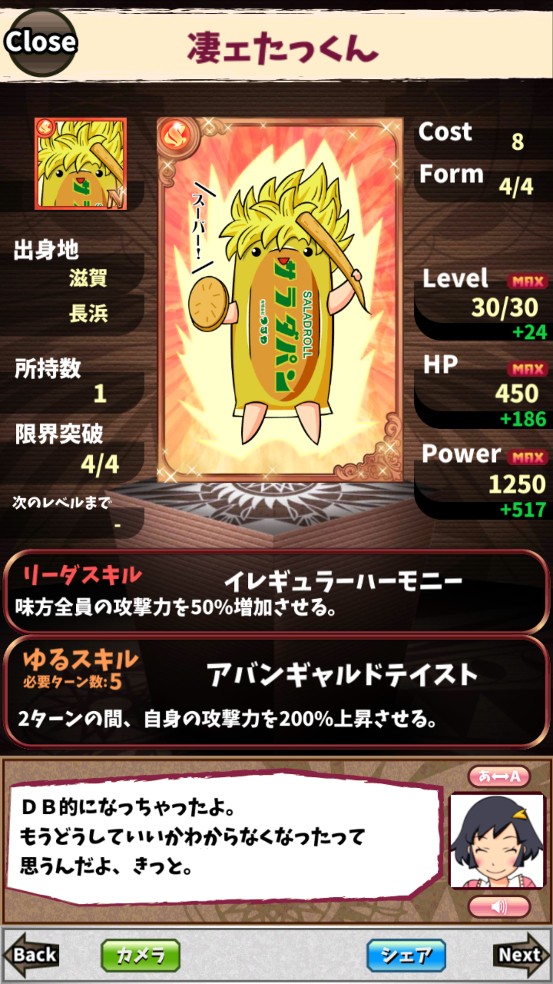 凄ェたっくん 凄ェたっくん