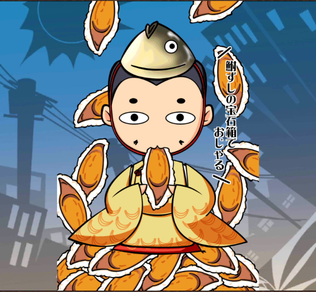 近江守鮒麿 近江守鮒麿