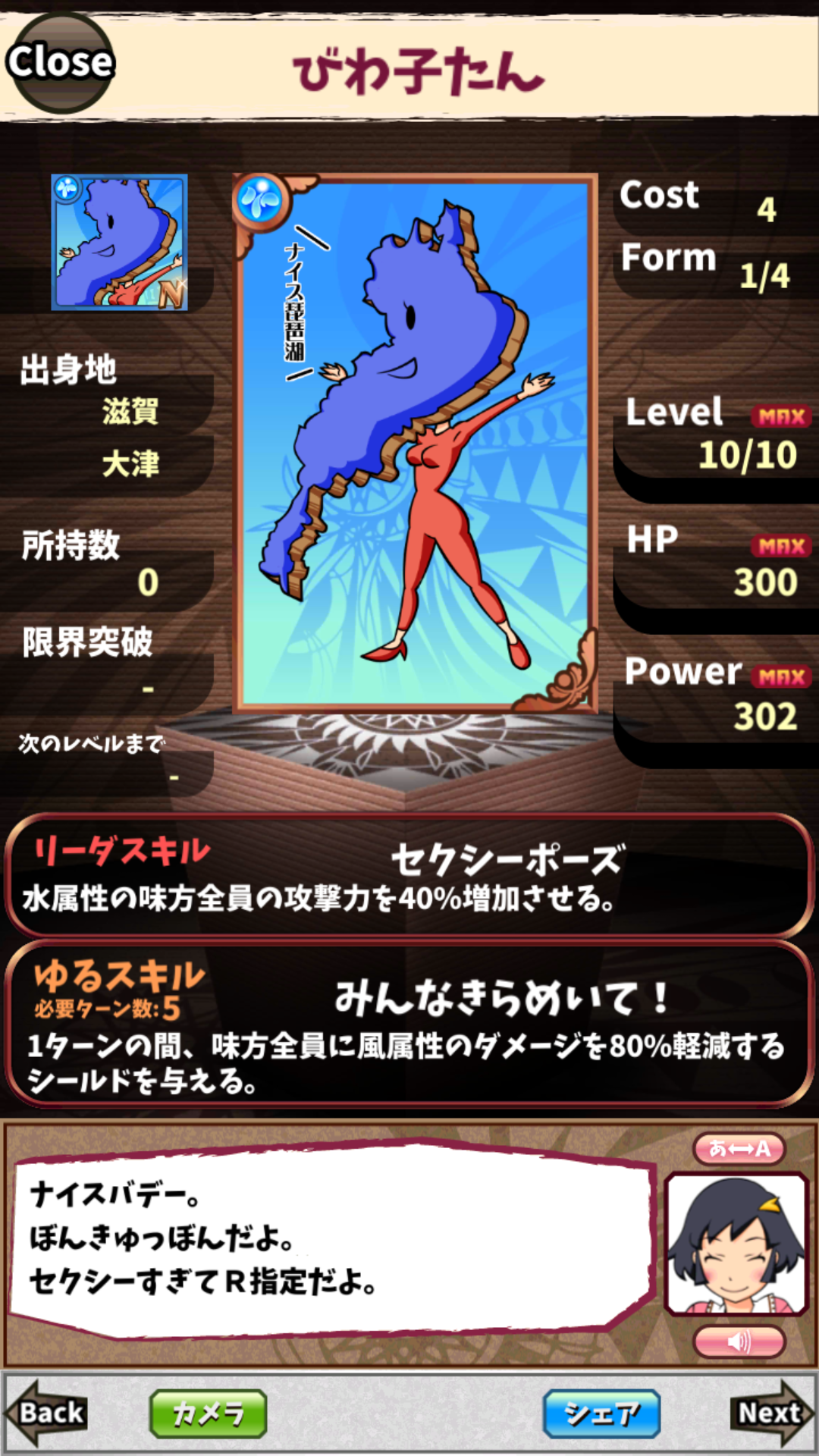 びわ子たん びわ子たん