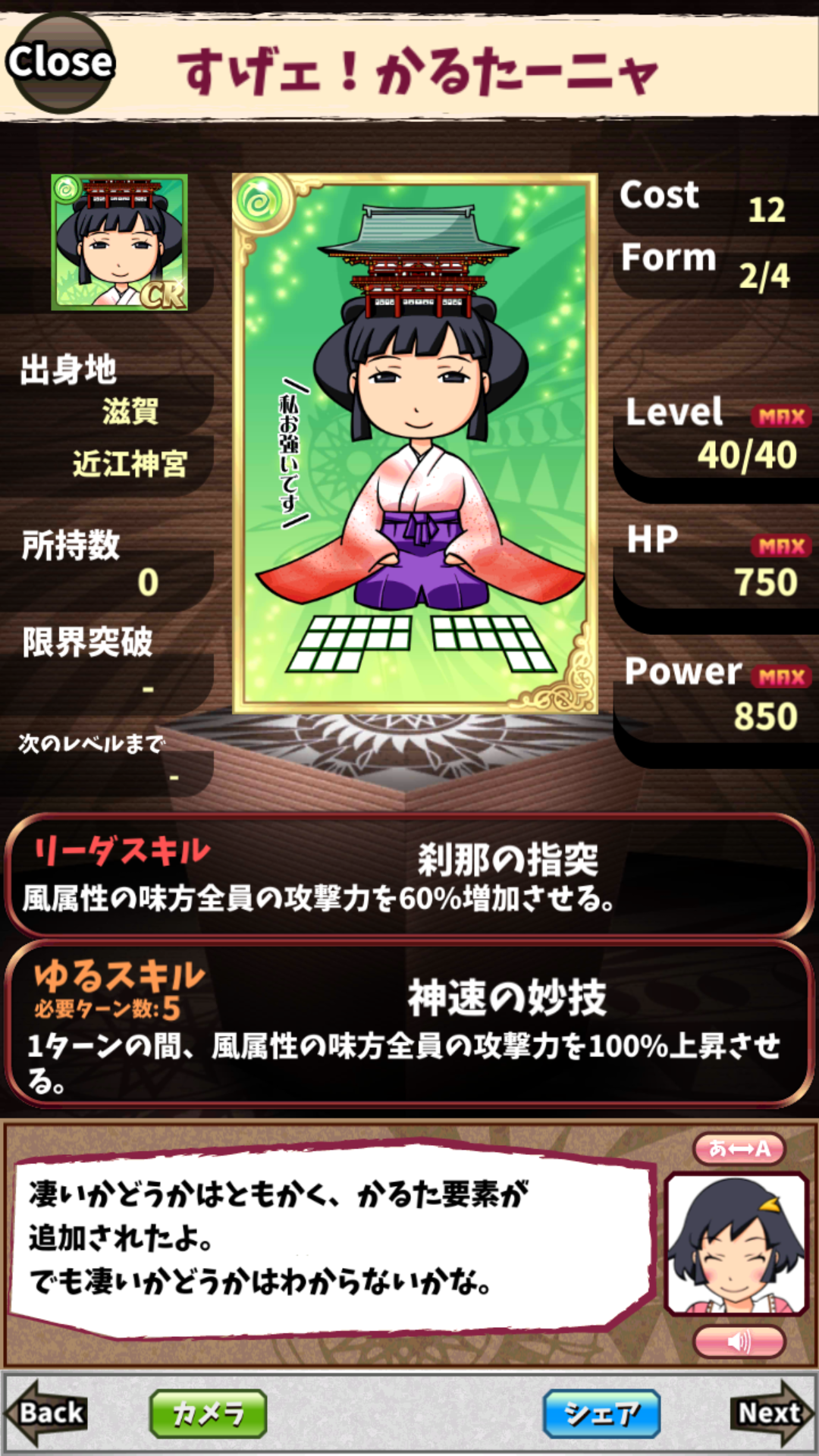 すげェ!かるたーニャ すげェ!かるたーニャ