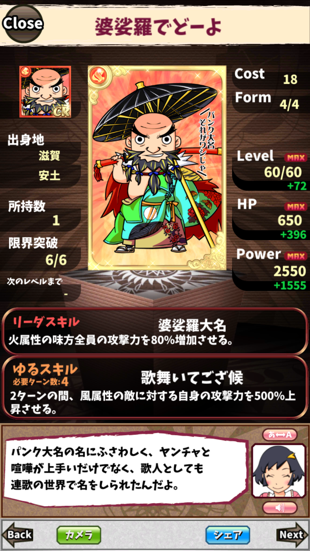 婆娑羅でどーよ 婆娑羅でどーよ