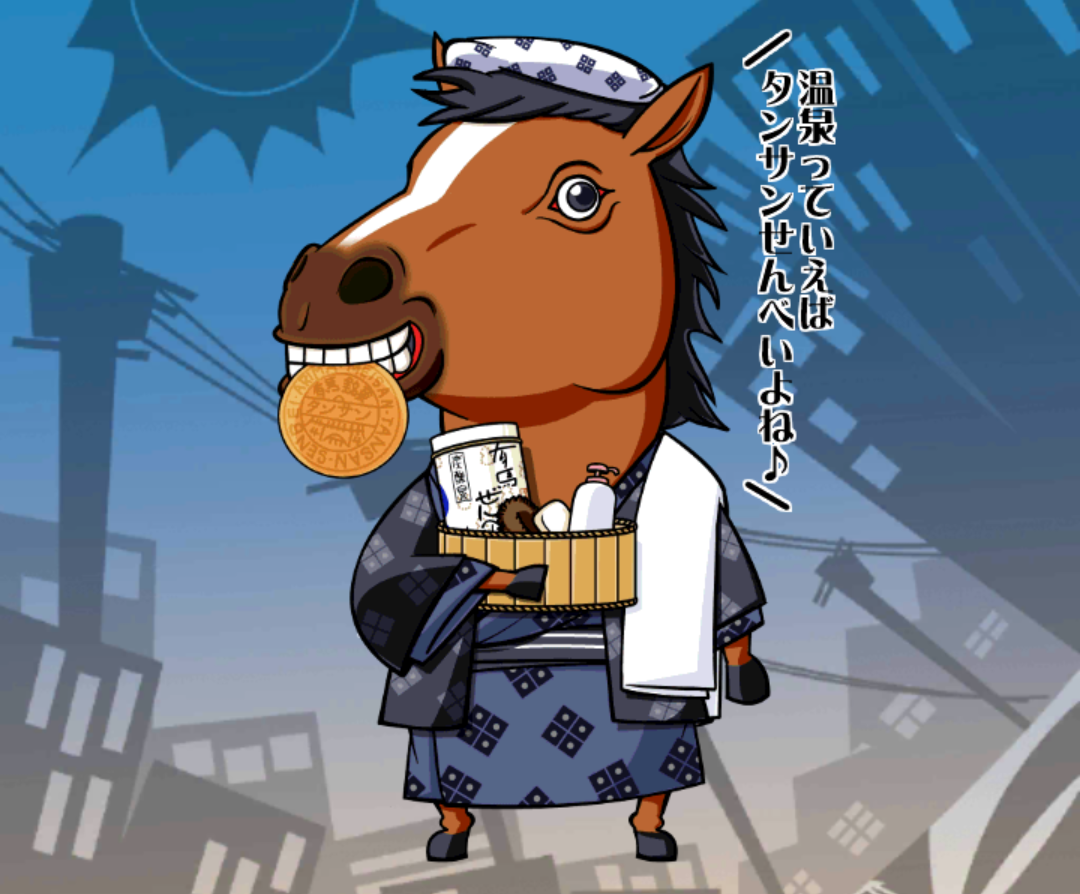 有馬ん