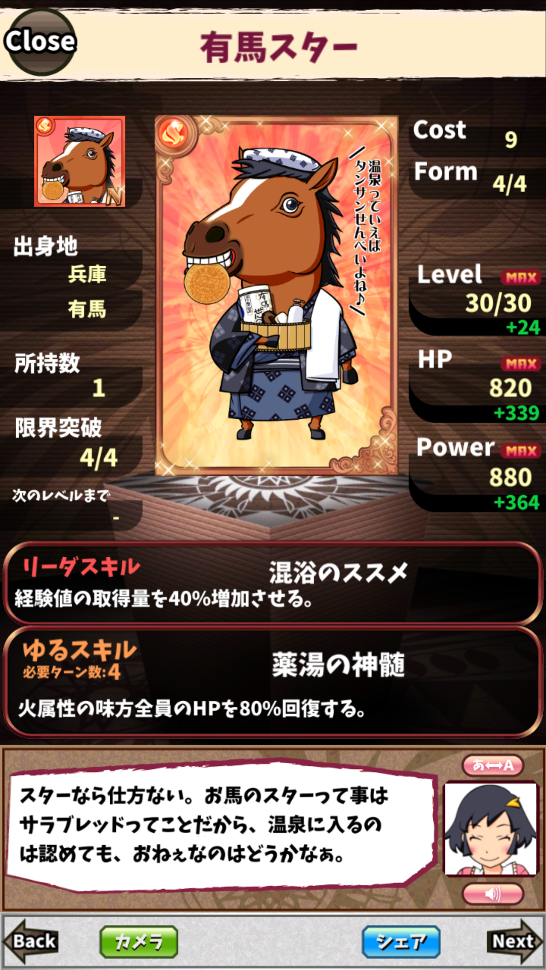 有馬スター 有馬スター