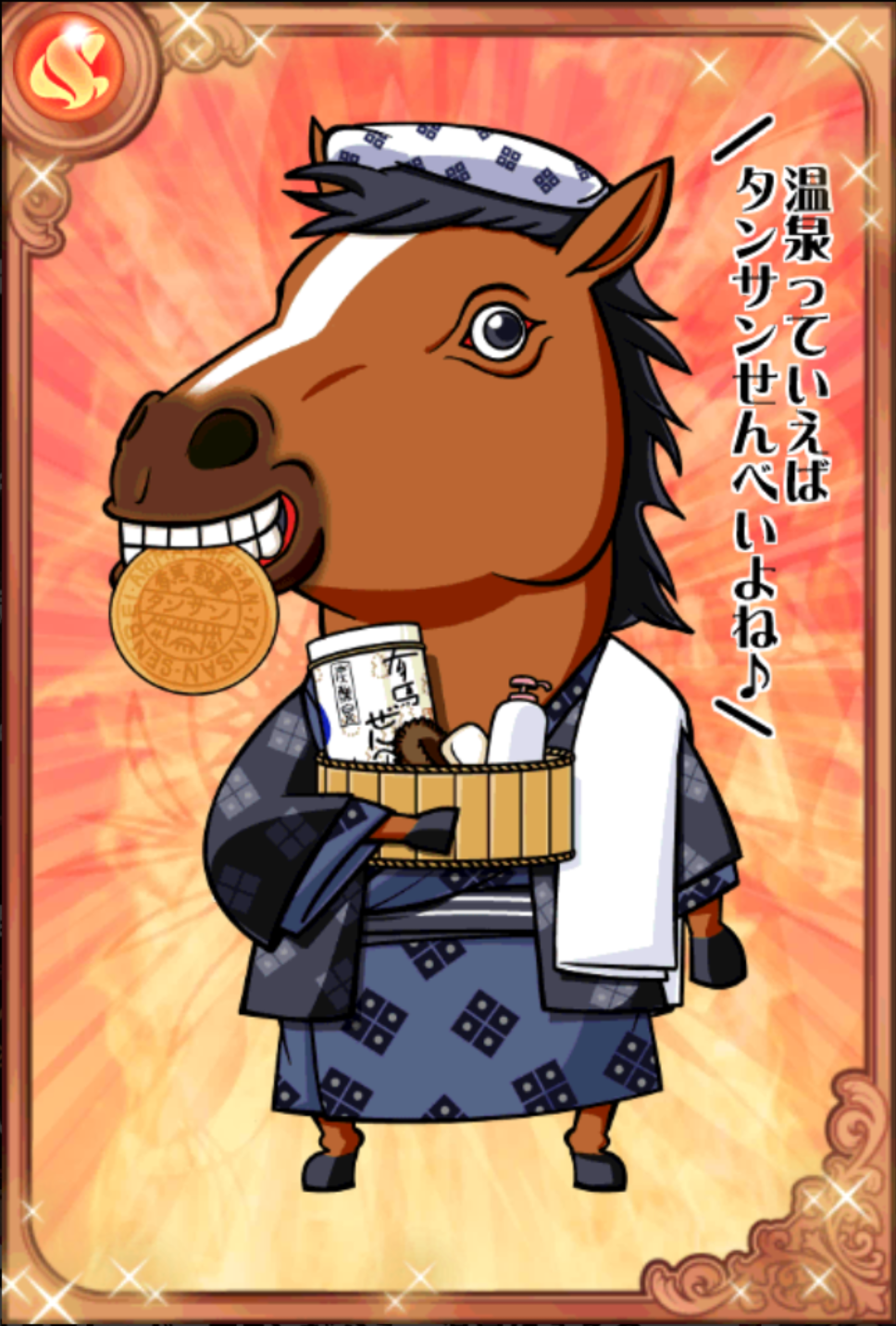 有馬スター 有馬スター