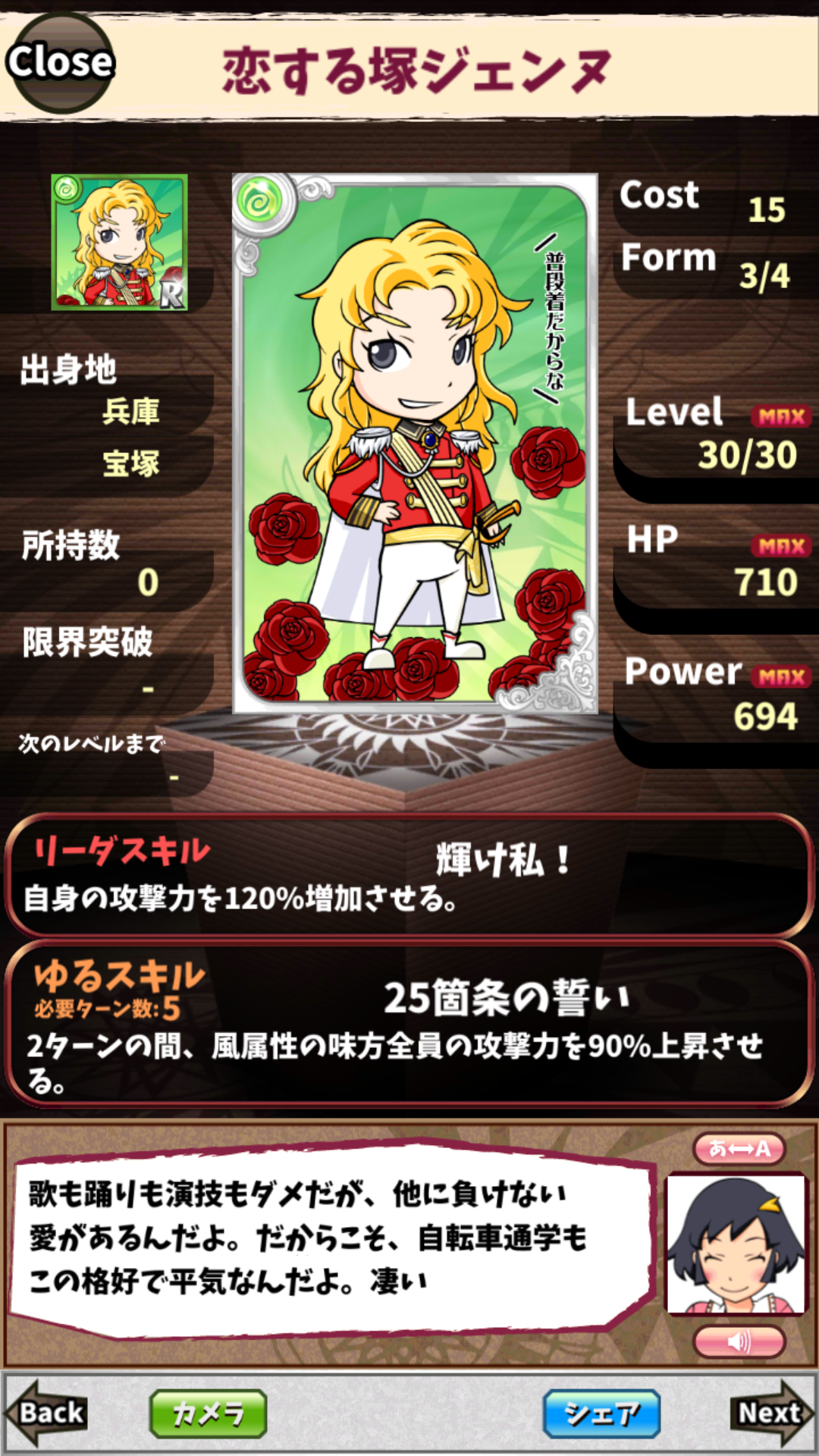 恋する塚ジェンヌ 恋する塚ジェンヌ