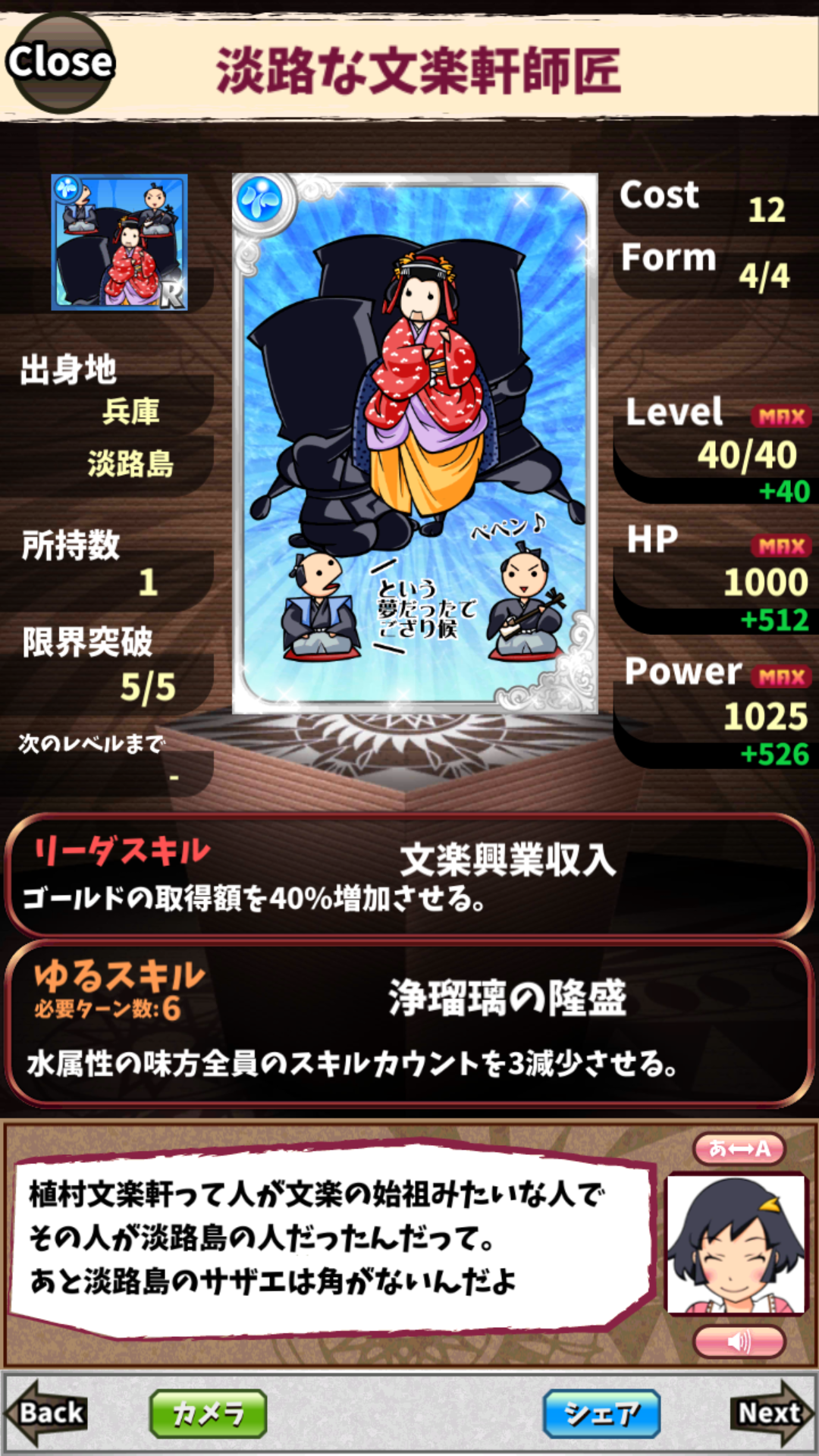 淡路な文楽軒師匠 淡路な文楽軒師匠