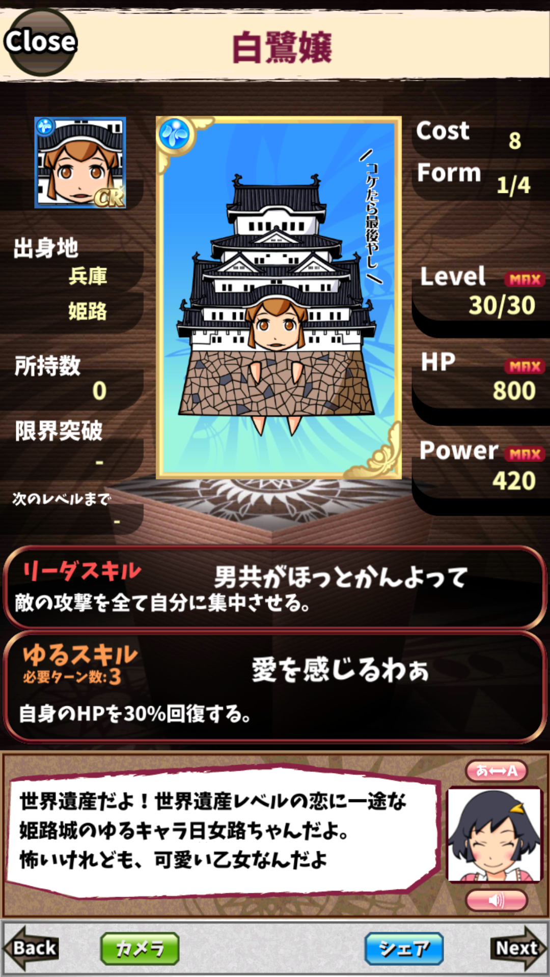 白鷺嬢 白鷺嬢