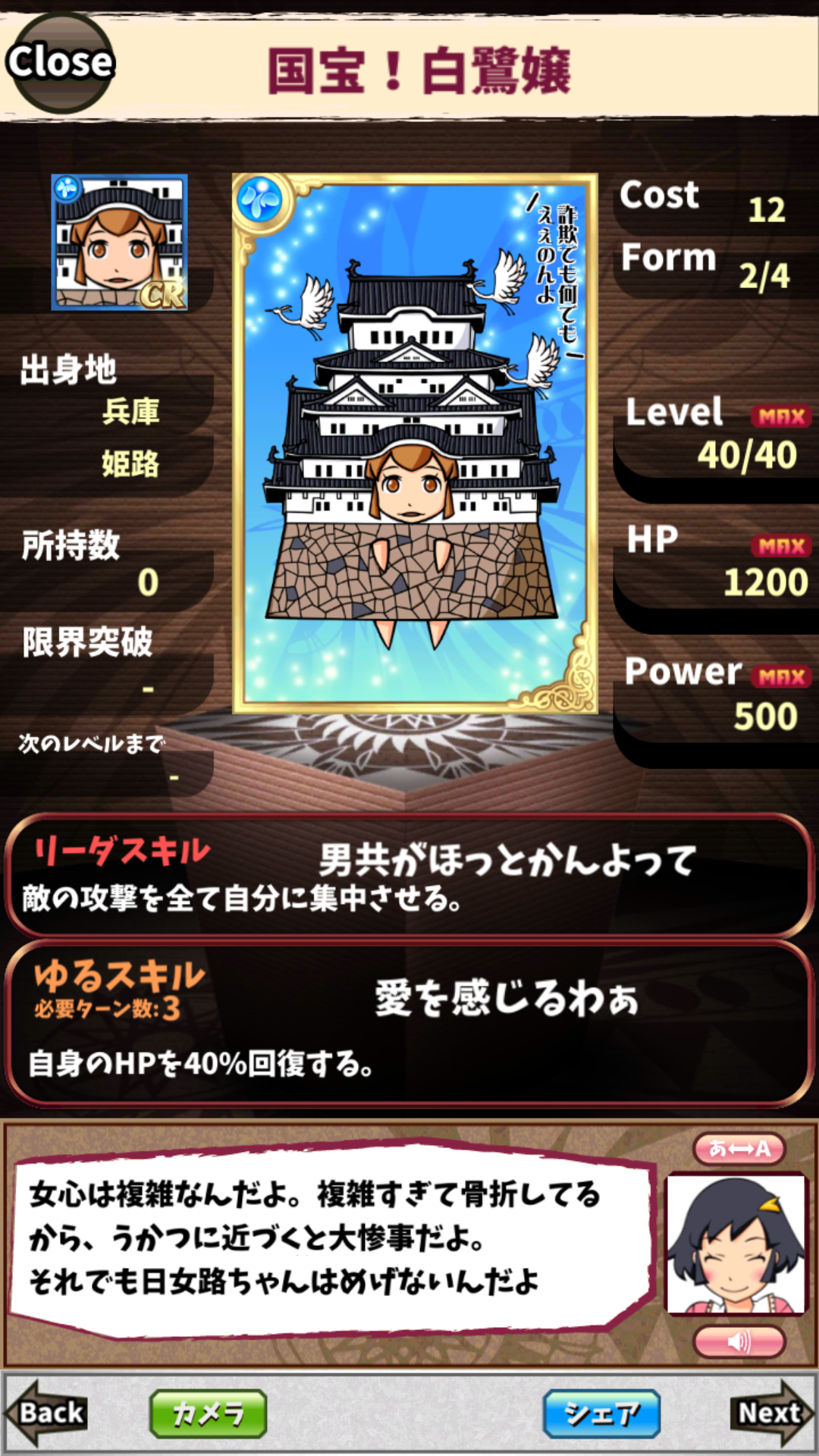 国宝!白鷺嬢 国宝!白鷺嬢