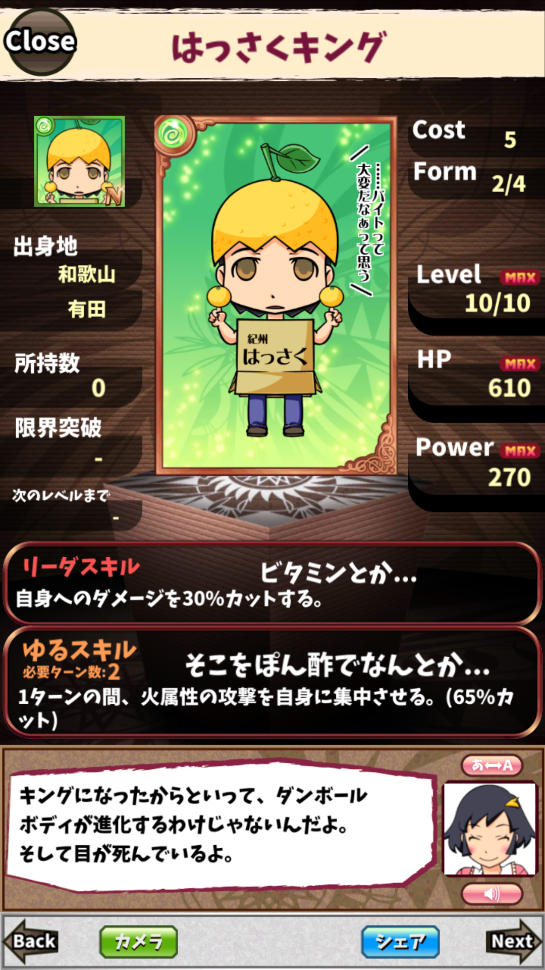 はっさくキング はっさくキング