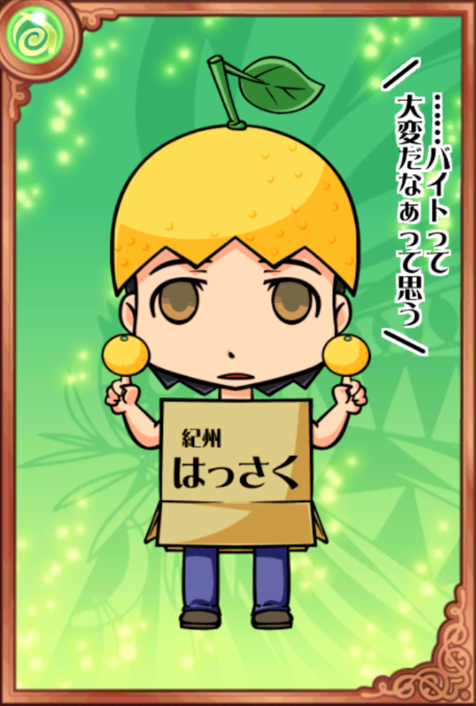 はっさくキング はっさくキング