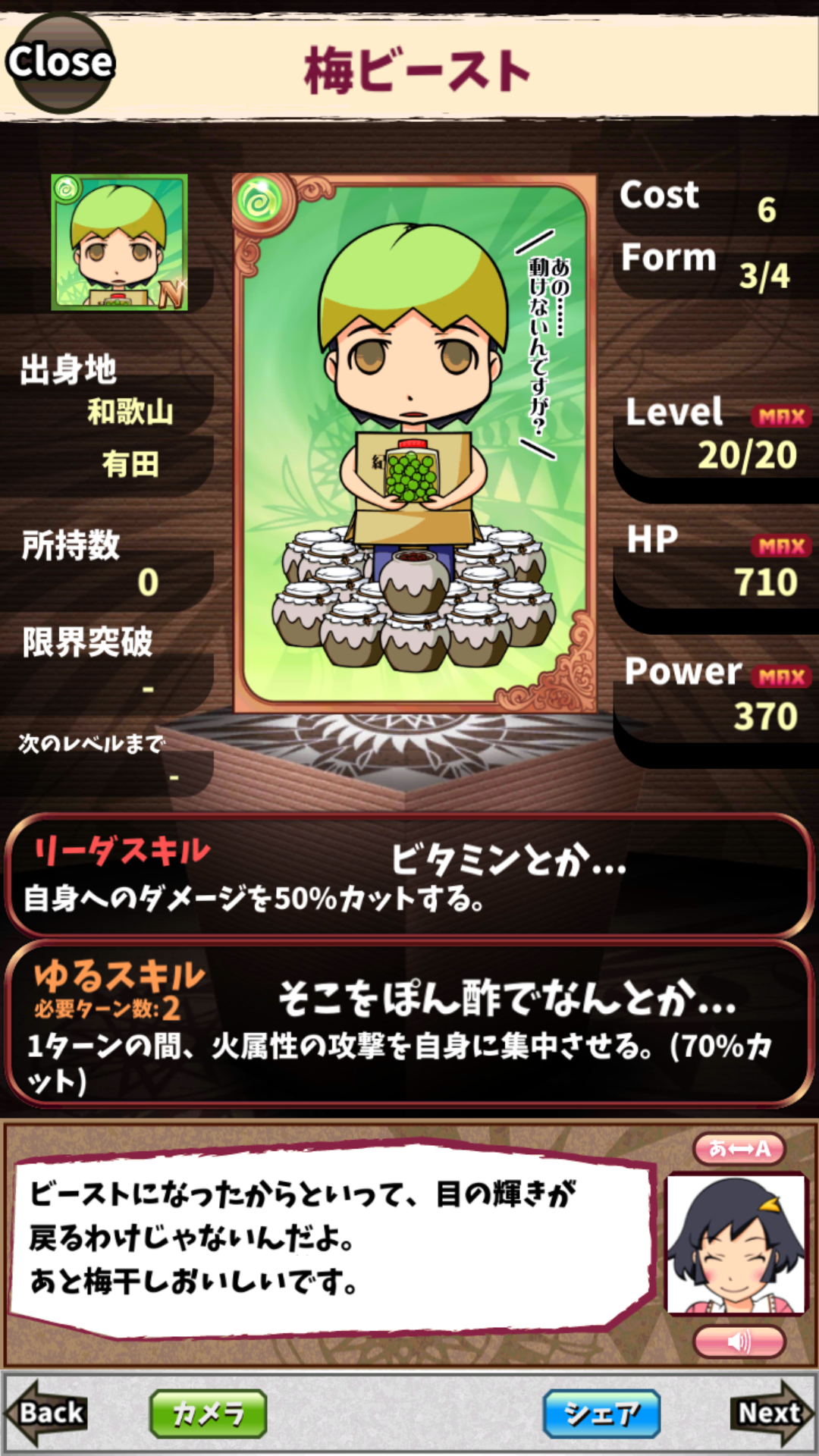 梅ビースト 梅ビースト