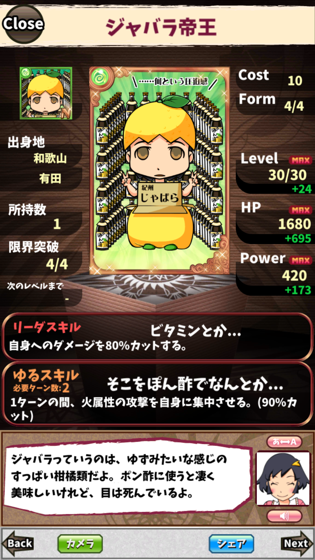 ジャバラ帝王 ジャバラ帝王