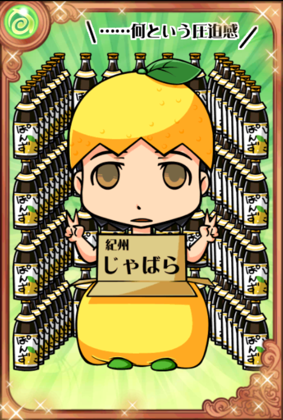 ジャバラ帝王 ジャバラ帝王