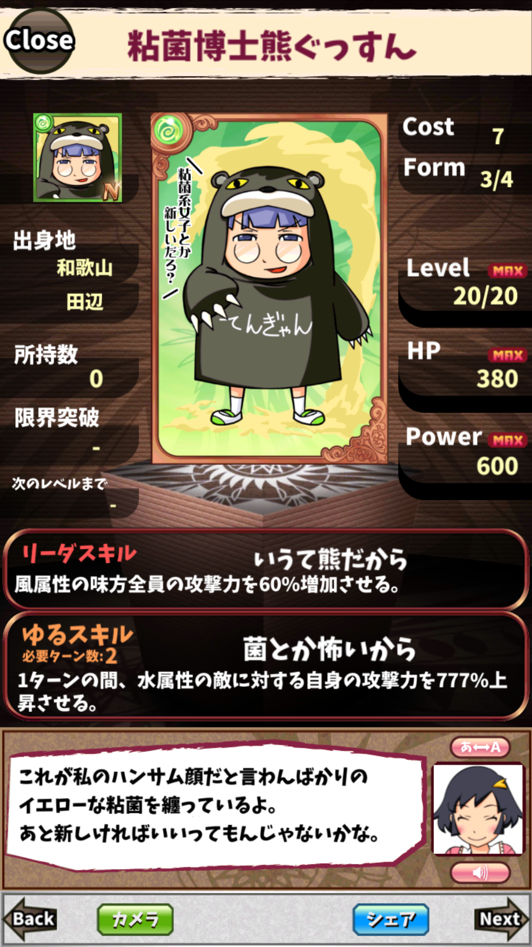 粘菌博士熊ぐっすん 粘菌博士熊ぐっすん