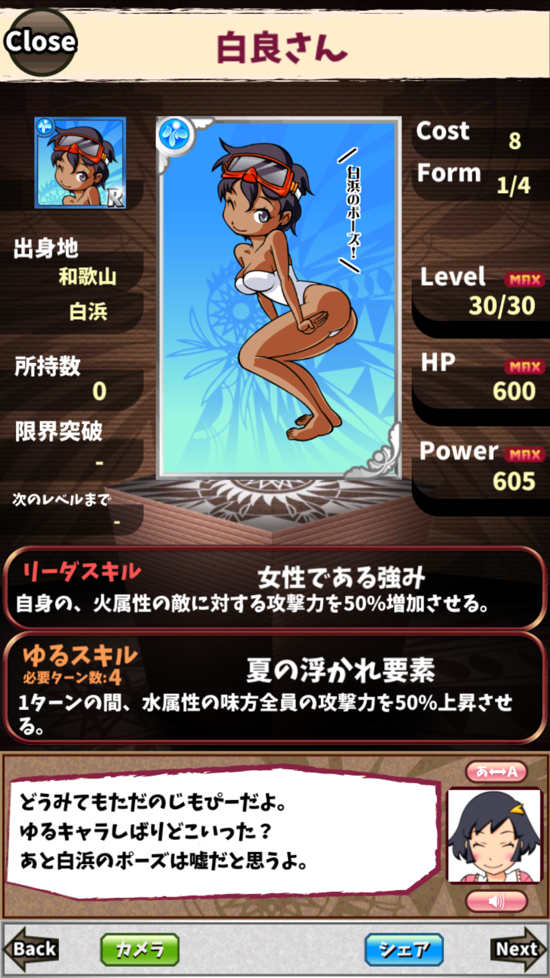 白良さん 白良さん